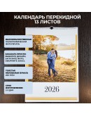 Календарь перекидной Стандарт 21x30