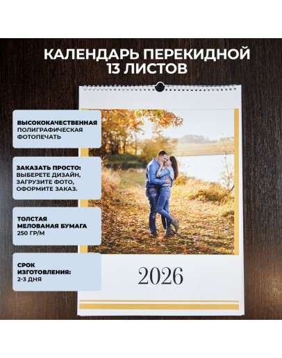 Календарь перекидной Стандарт 21x30