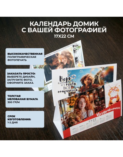 Календарь домик: Размер: 17х22 см