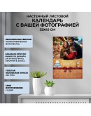 Календарь настенный стандарт: 32х45 см