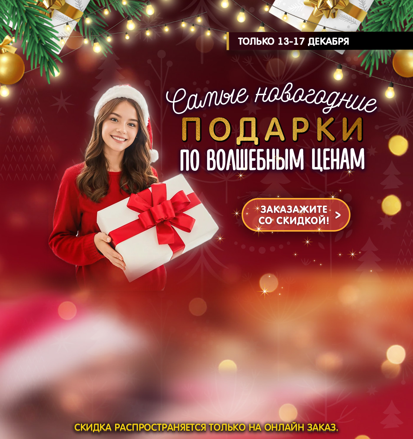 распродажа