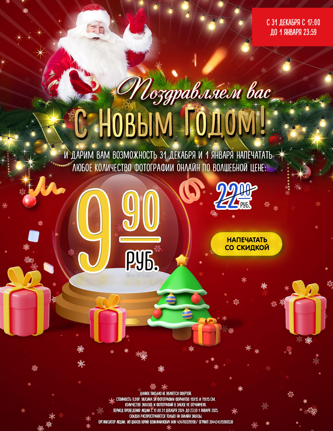 С Новым Годом!